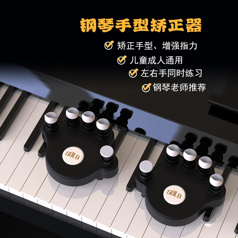 指力器钢琴手指训练器男女孩手型矫正器开指配件指力增强器指压器