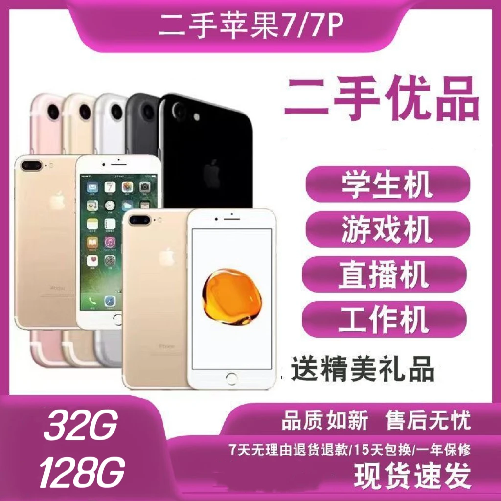 95新 Apple/苹果 7Plus/6Splus/7便宜智能游戏大屏幕大内存手机