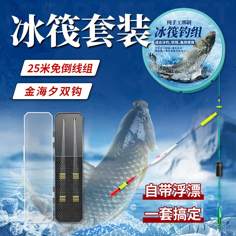 冰钓筏钓冬钓成品滑漂线组短子线双钩钓鲫鱼鲤鱼套餐全套25米鱼线