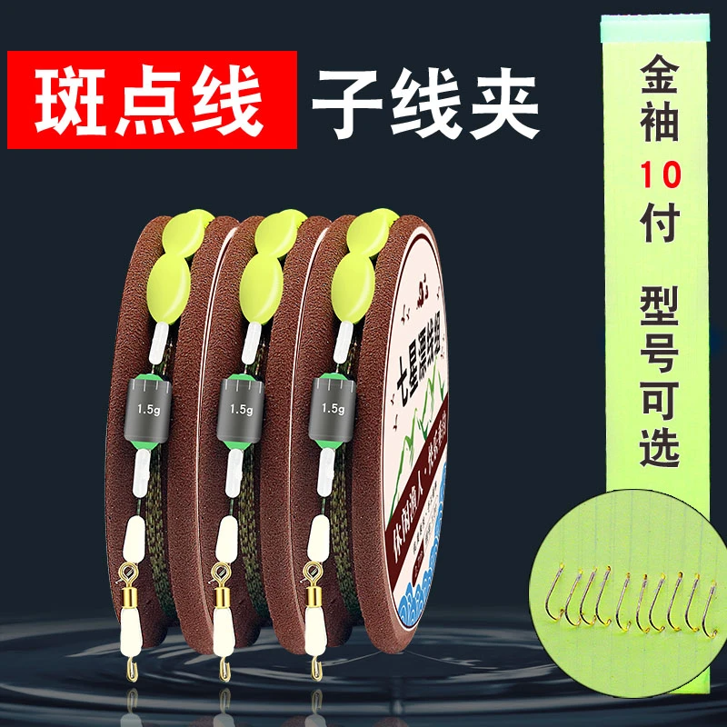 七星漂主线组套餐成品传统钓鱼浮漂子线夹快速换钩鱼线垂钓用品