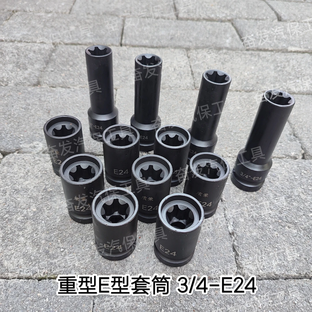重汽曼缸盖螺丝套筒E型套筒E24发动机缸盖花型重型6角拆装卸工具