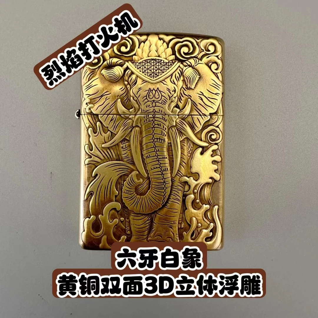 【六牙白象】-纯铜煤油打火机-浮雕盔甲-手工防风定制创意立体双面