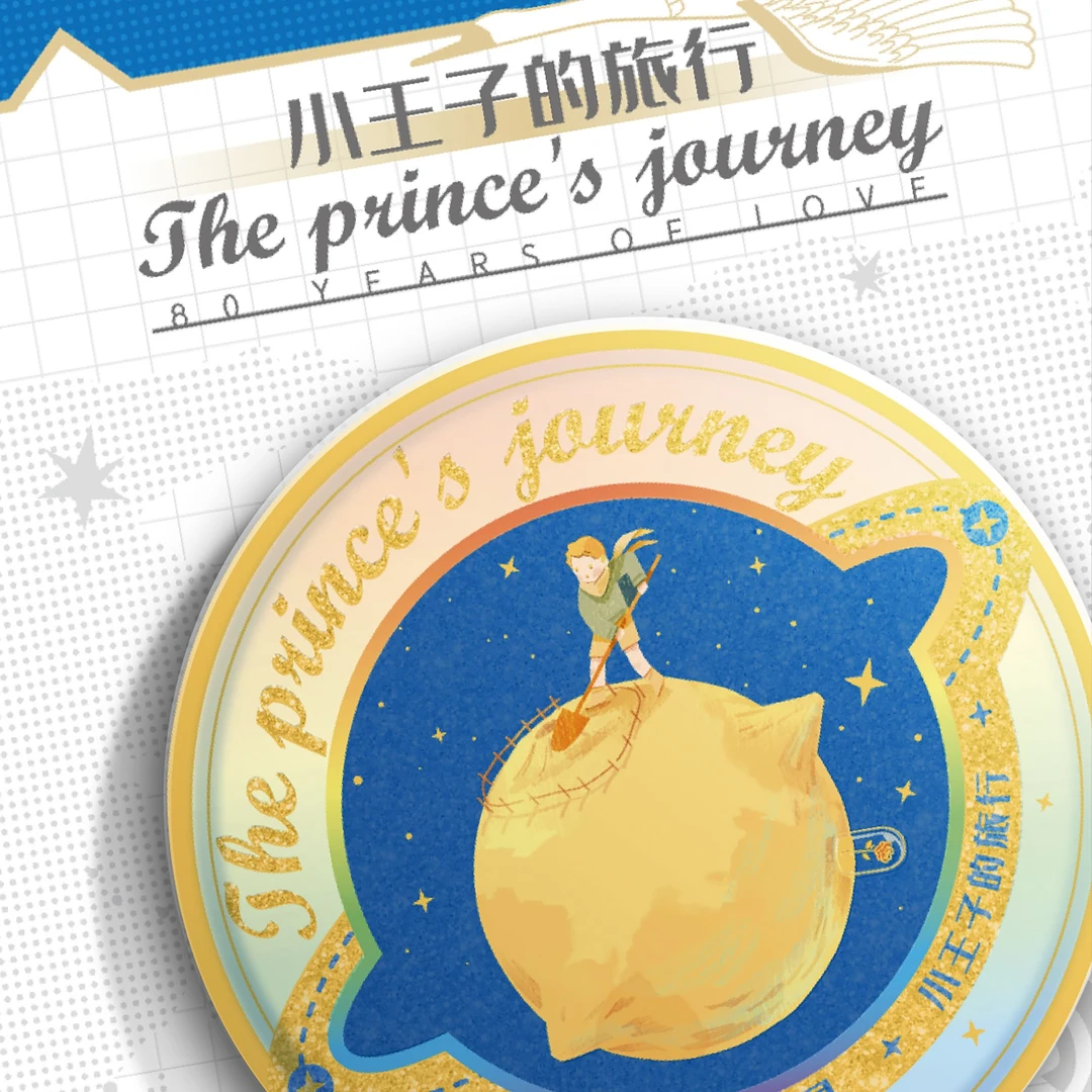 camon/卡盟文创小王子的旅行系列徽章盲盒【代拆】