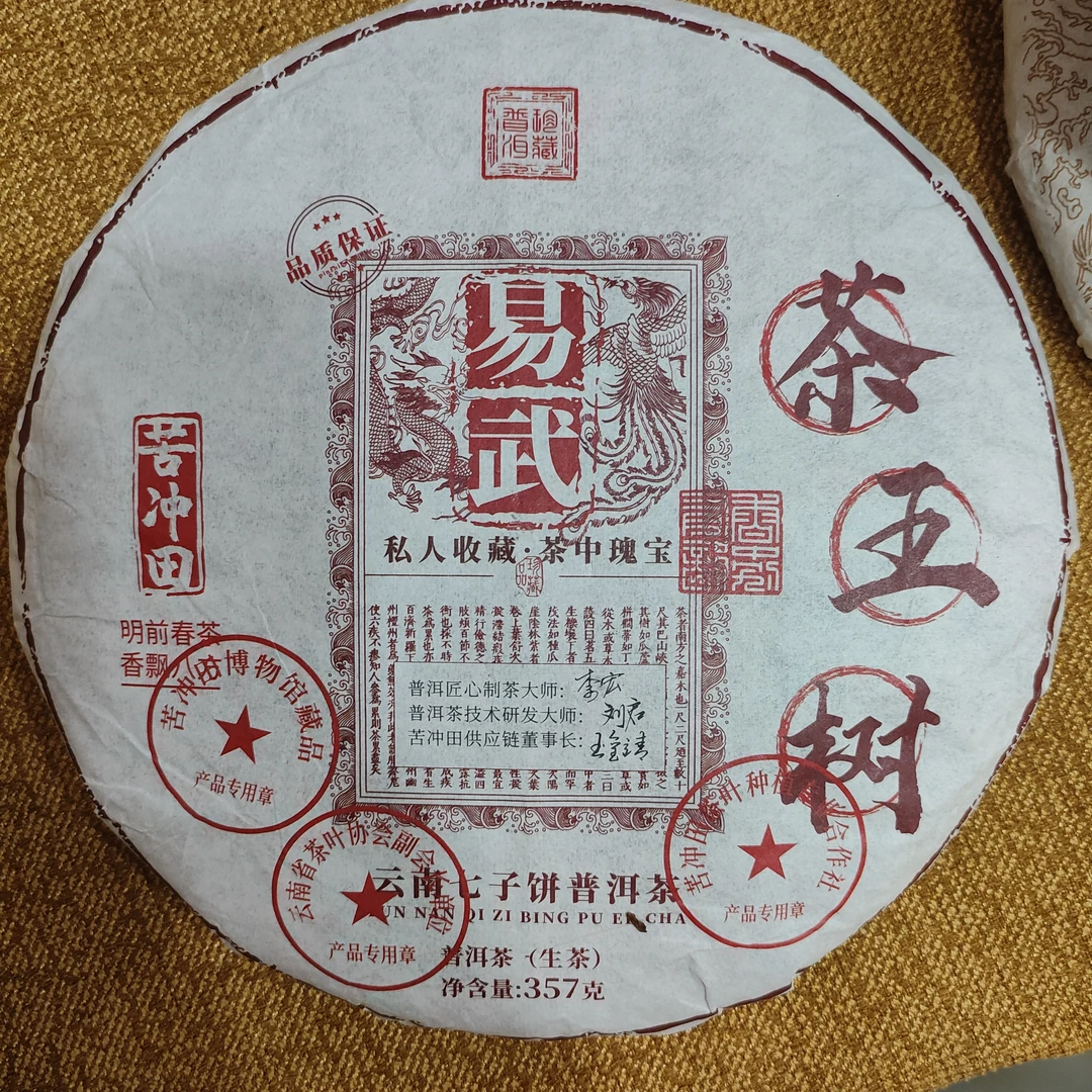 【易武茶王树】普洱茶生普高品质好茶 香气浓郁 茶底耐泡汤汁饱满