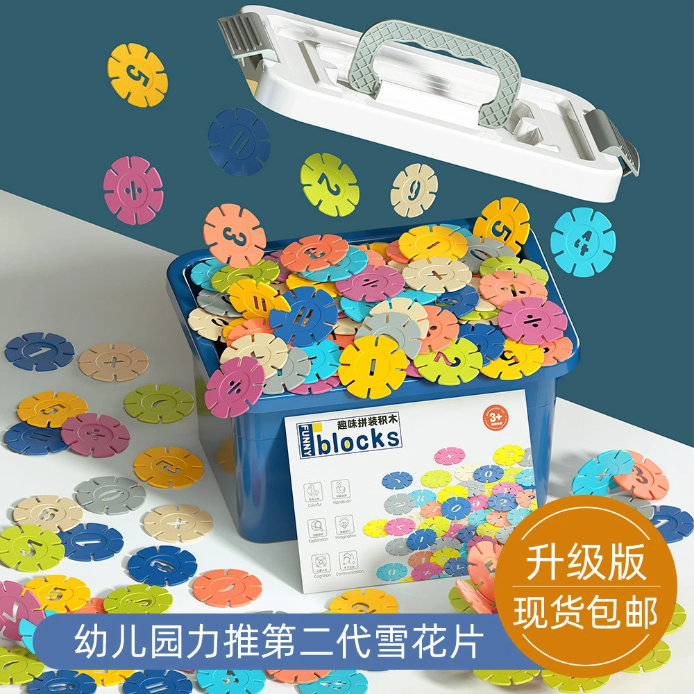 【极速发货】加厚大号雪花片积木儿童手工diy拼插塑料3-6岁玩具严选