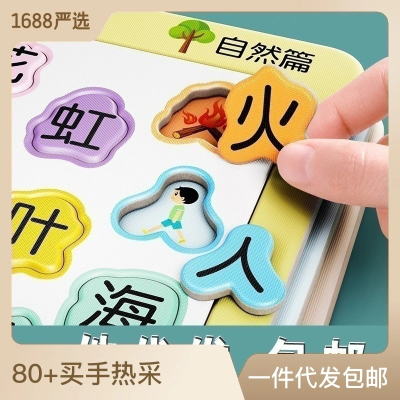 宝宝识字拼图3-6岁儿童早教卡片幼儿园小孩认字神器益智玩具启蒙.