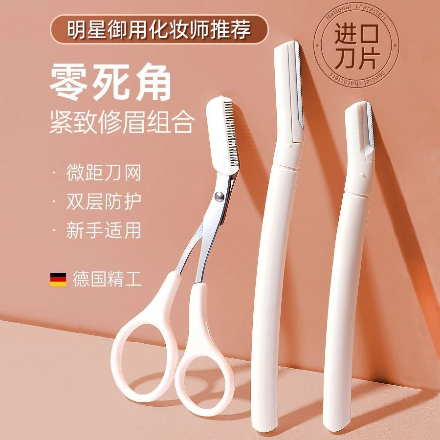 高级修眉刀安全型眉毛防刮伤专用剃刮神器男士女士初学者工具套装