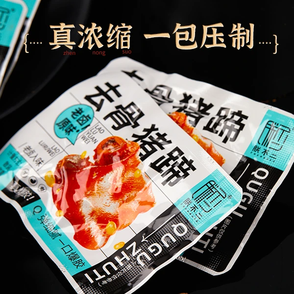 【兰姐专属】朕不二即食去骨猪蹄追剧解馋网红小零食香辣Q弹有嚼劲