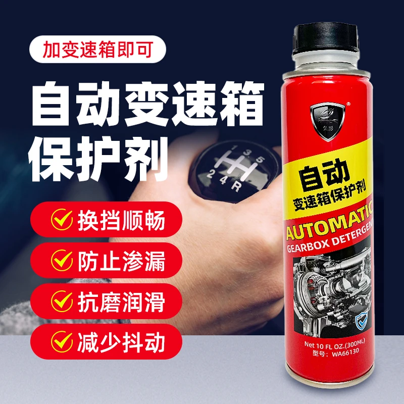 汽车变速箱保护剂改善顿挫异响抖动换挡平顺波箱抗磨修复剂清洗剂