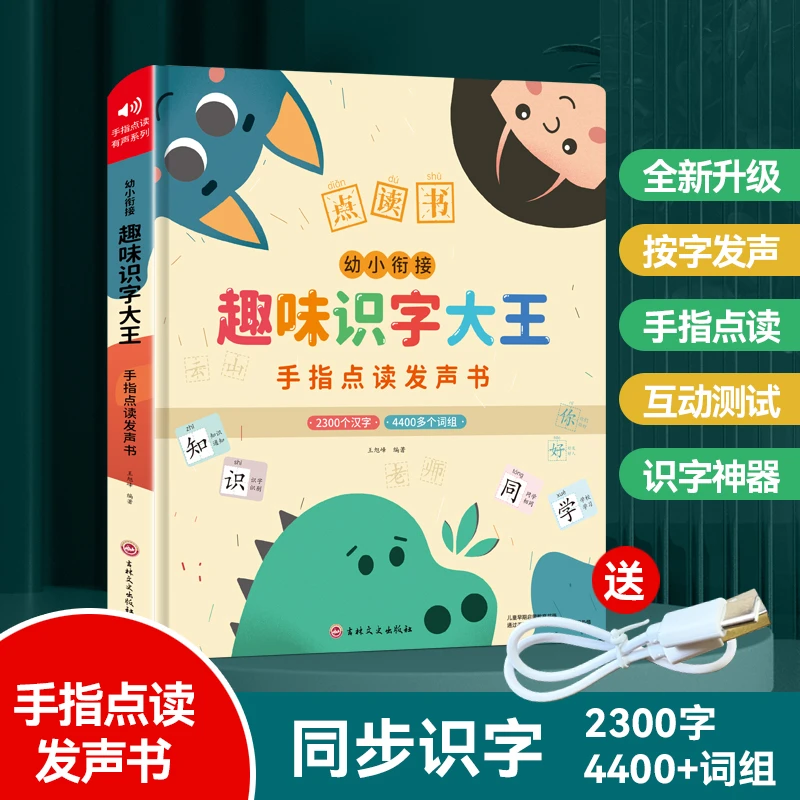 术艾熊会说话的趣味识字大王拼音拼读训练会说话的2300字拼音点读