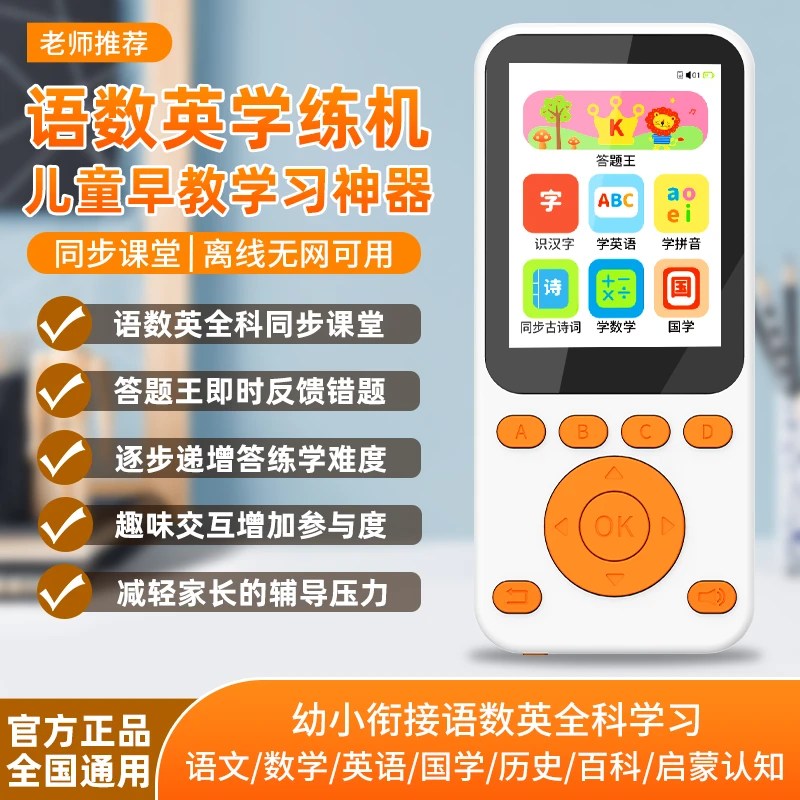 百科学练机益智答题练习儿童早教机学习机小学生必备按键可充电