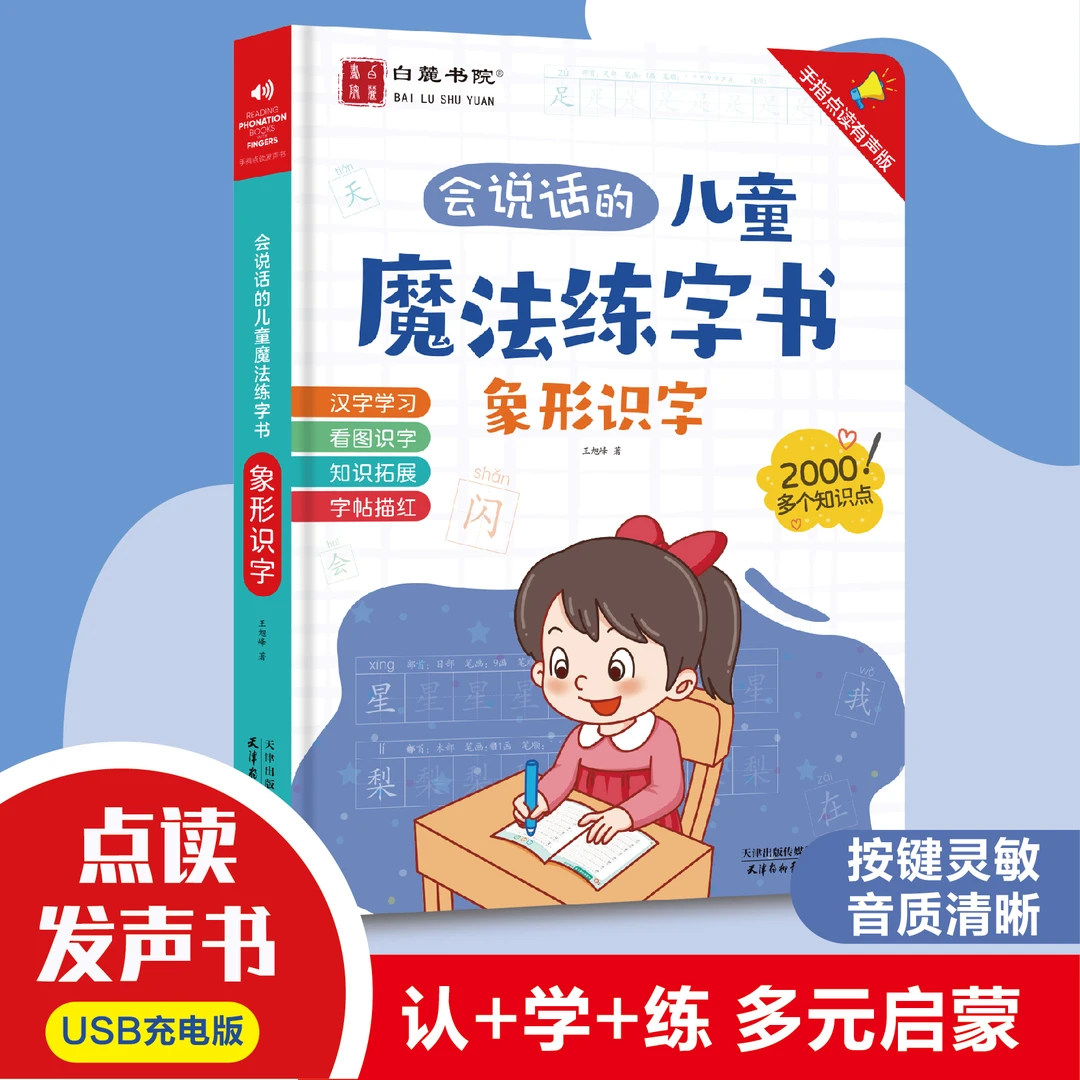 术艾熊会说话的识字点读书控笔训练正楷凹槽魔法写练字帖识字大王