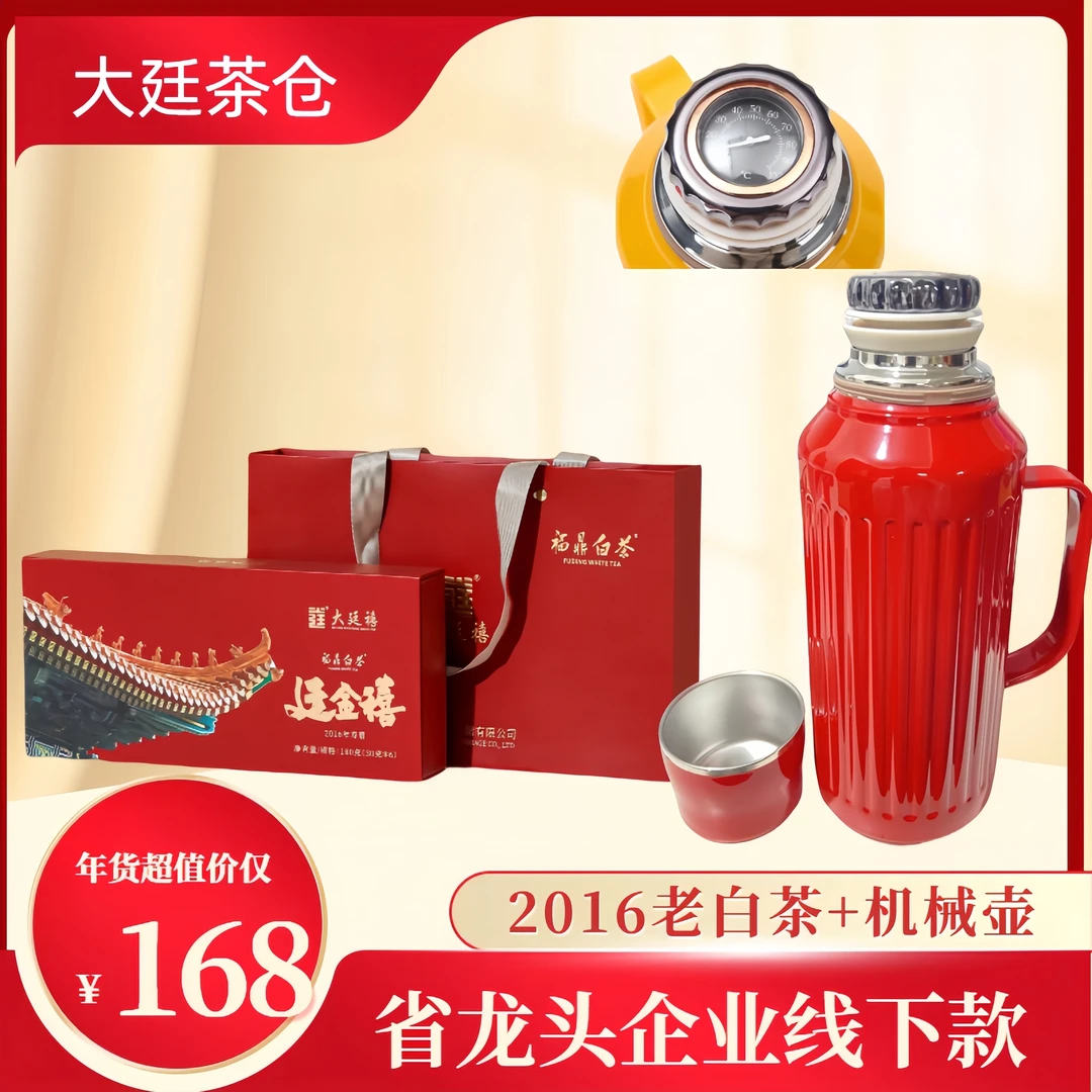 [送礼装晒赠机械壶]2016年福鼎白茶品牌顺滑自然好茶正宗工艺日晒