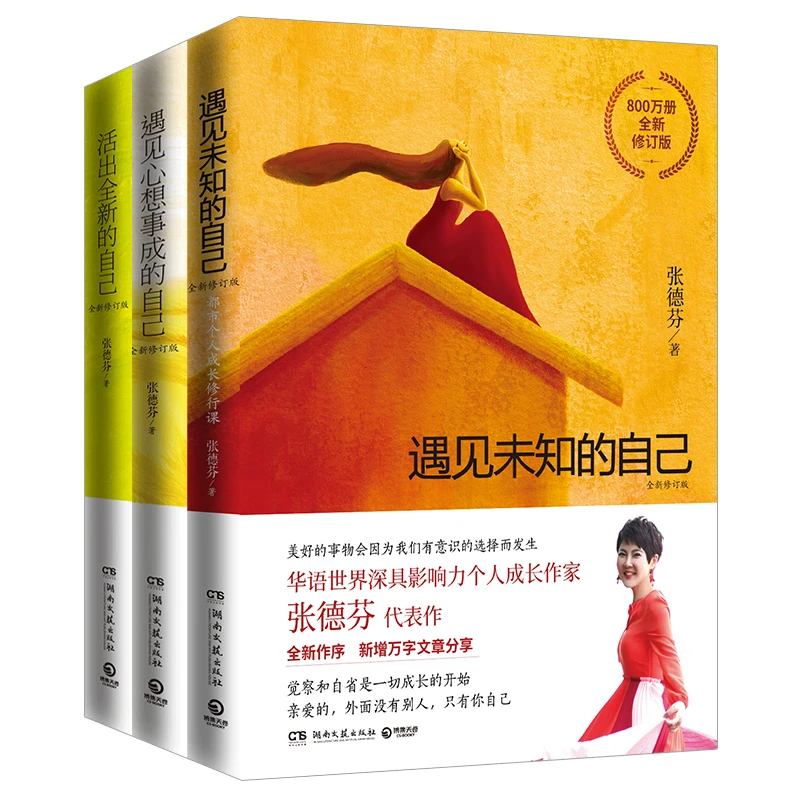 【博集】遇见未知的自己 全新修订版 张德芬 都市心灵修行女性成长
