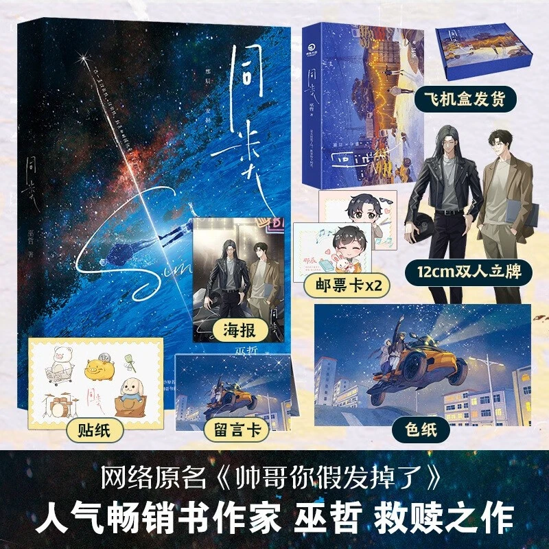 【博集】同类  晋江人气作家巫哲救赎之作 《帅哥你假发掉了》