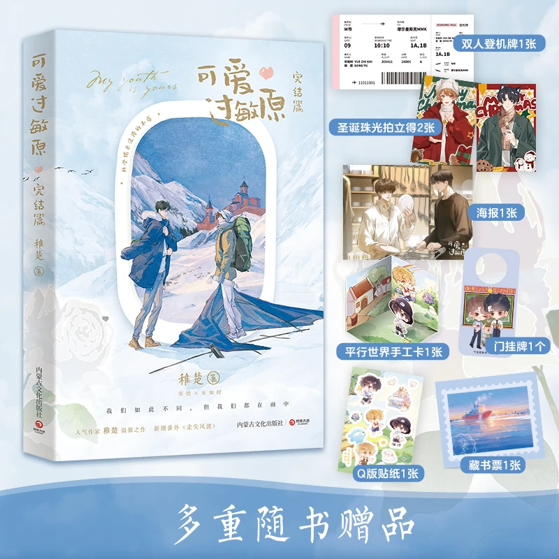 【博集】可爱过敏原（多规格）    人气作家稚楚温馨之作 新增番外