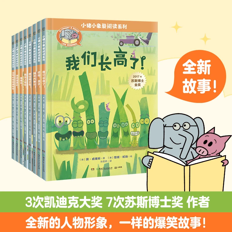 【周洲专属】小猪小象爱阅读系列(8册) 治愈爆笑来袭