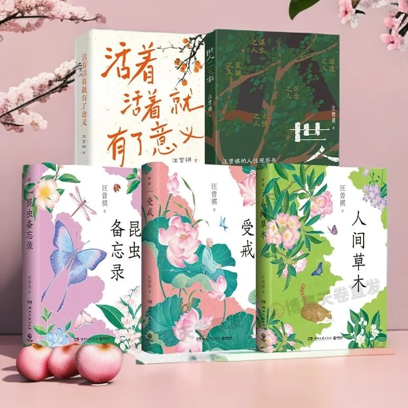 【博集】汪曾祺系列作品集 受戒 活着活着就有了意义 世人二三事等