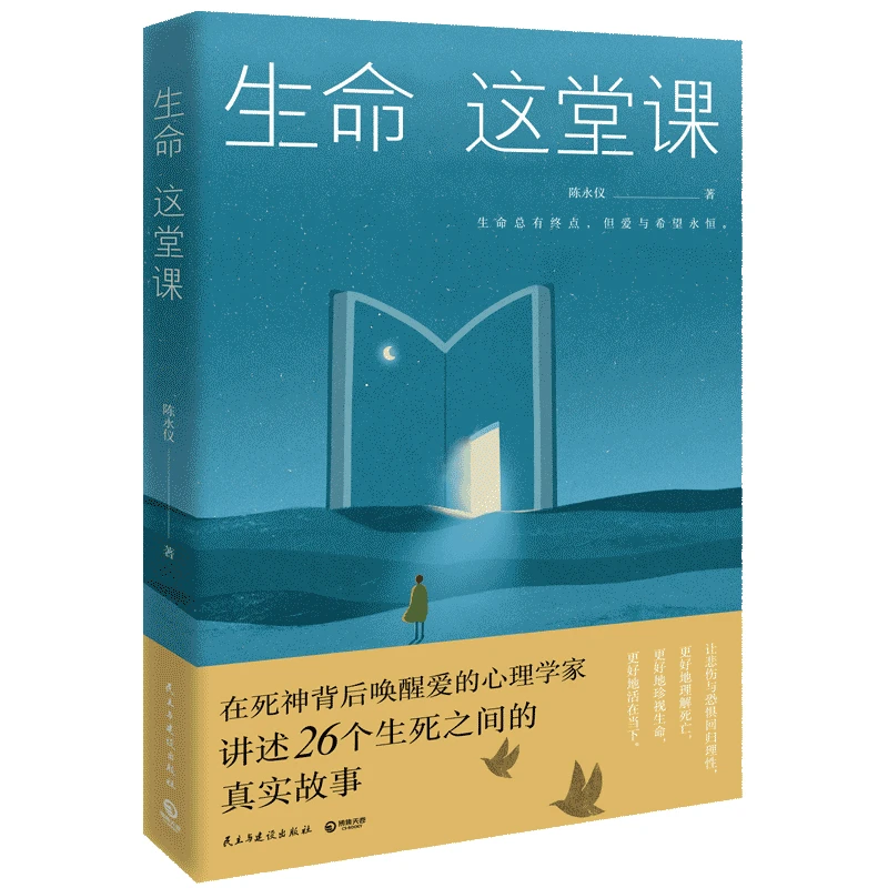 【博集】生命这堂课 亲历现场的心理学家用26个生死之间的真实故事