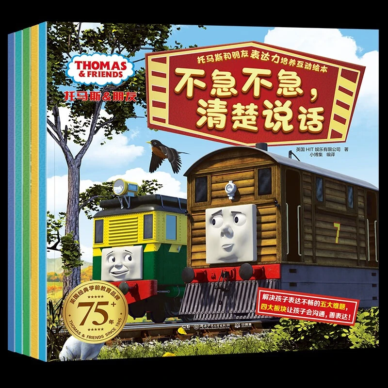 【博集】托马斯和朋友表达力培养互动绘本（全5册） [3-8岁]