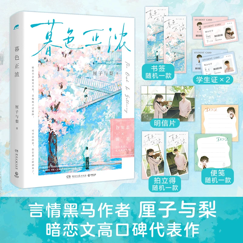 【博集】暮色正浓（暗恋篇）  你在我这儿 ，永远都是例外