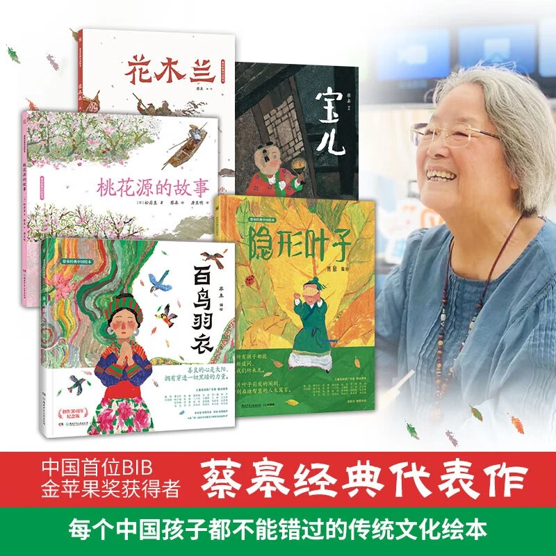 【单本 李享推荐】蔡皋经典绘本系列 儿童经典阅读图画书