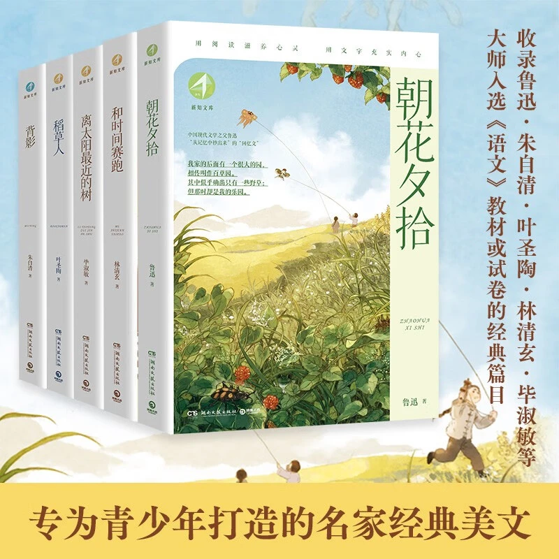 【博集】 新知文库 儿童文学套装5册 为孩子打造的名家美文系列读本