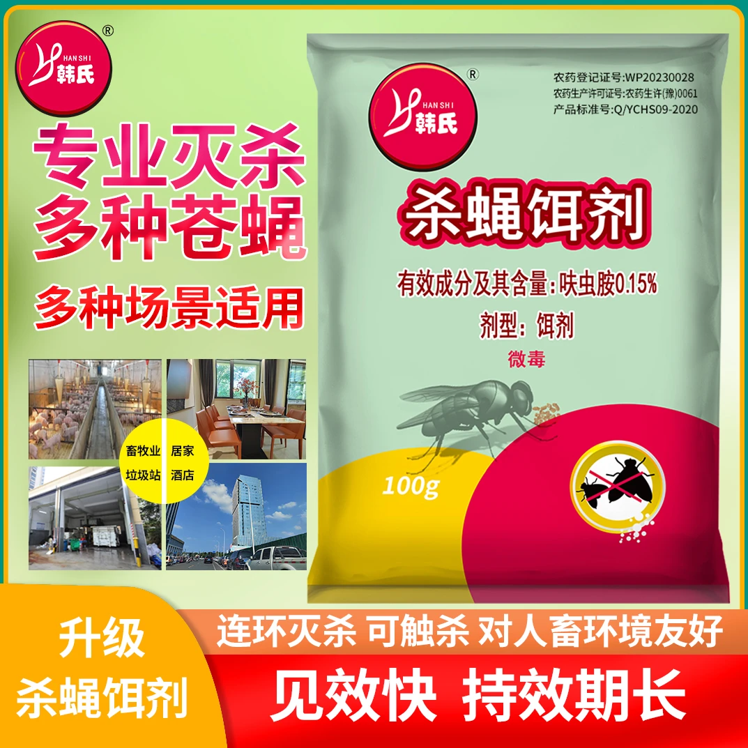 韩氏大包100克杀蝇饵剂灭苍蝇药厨房饭店养殖场快速灭蝇饵剂长效