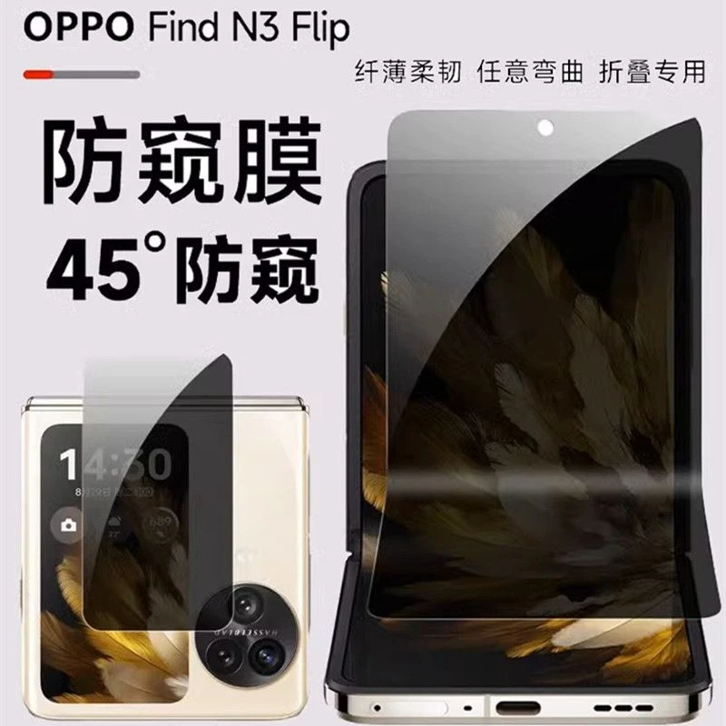oppoFindn3flip防窥膜findN3Flip手机水凝膜findN2Flip防窥内外屏