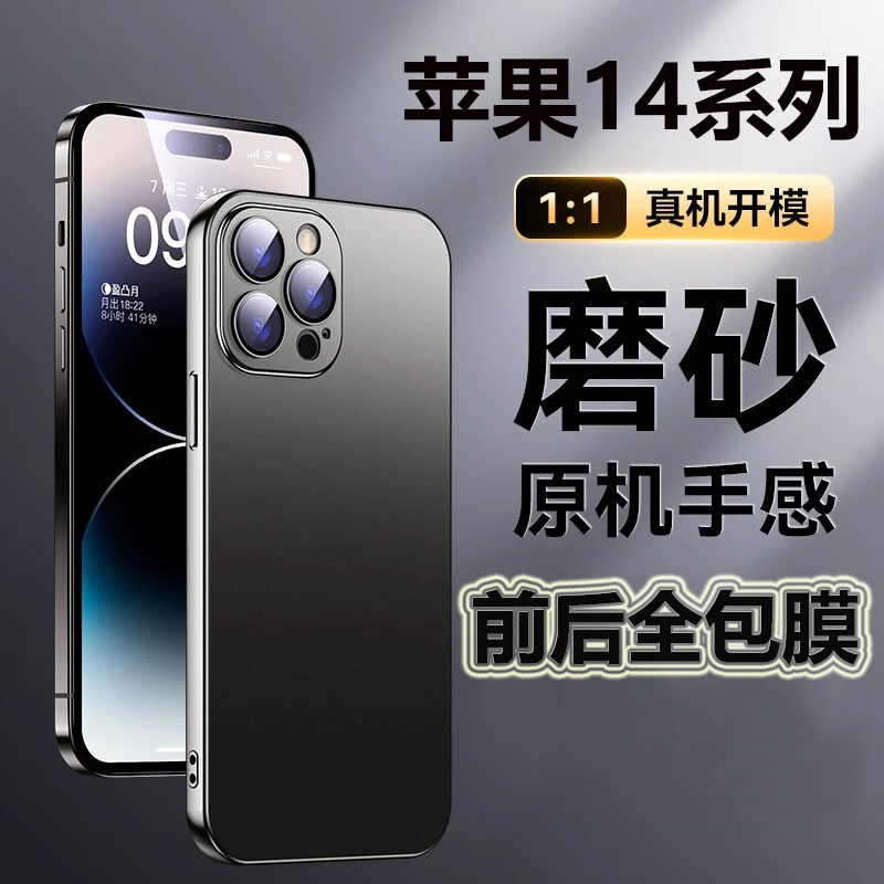 苹果14promax手机膜iphone14max前后全包水凝膜13por边框十四plus