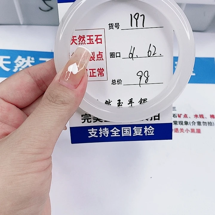石英质玉手镯未镶嵌
