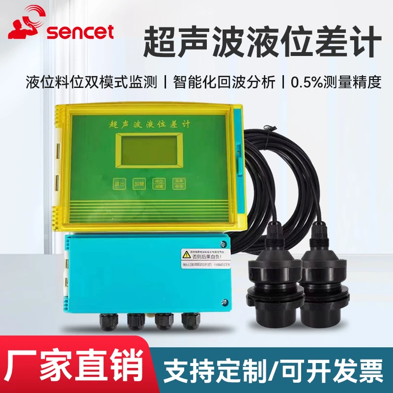 超声波液位差计双路水位计液位差计拦污格栅水位差计耐酸碱防腐蚀