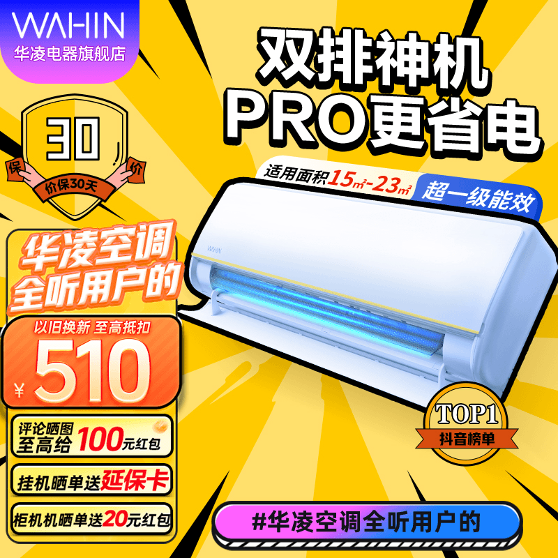 WAHIN/华凌【观赛搭子】神机历史低价1.5匹挂机空调新一级能效挂