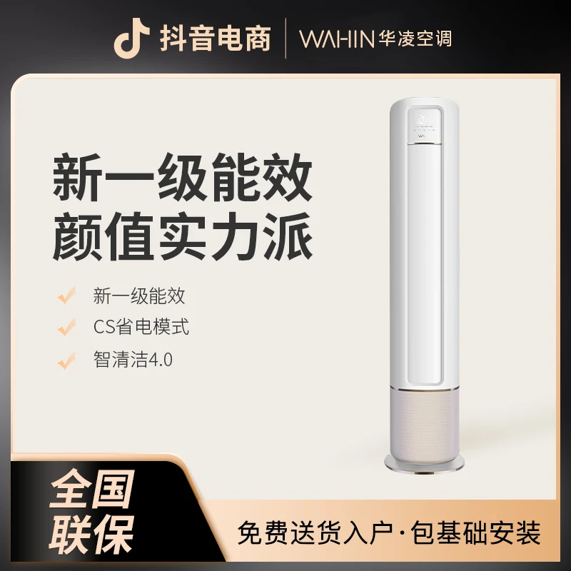 华凌大3匹一级智能变频自清洁两用加湿静音空调KFR-/72LW/N8HB1AD
