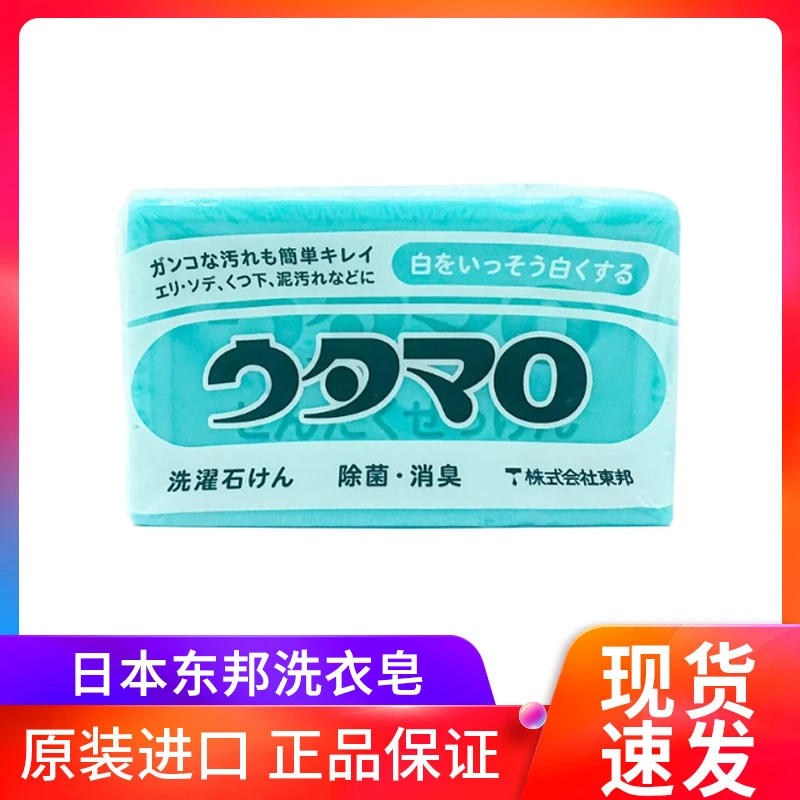 日本进口东邦衣物清洁皂133g/块  东邦皂
