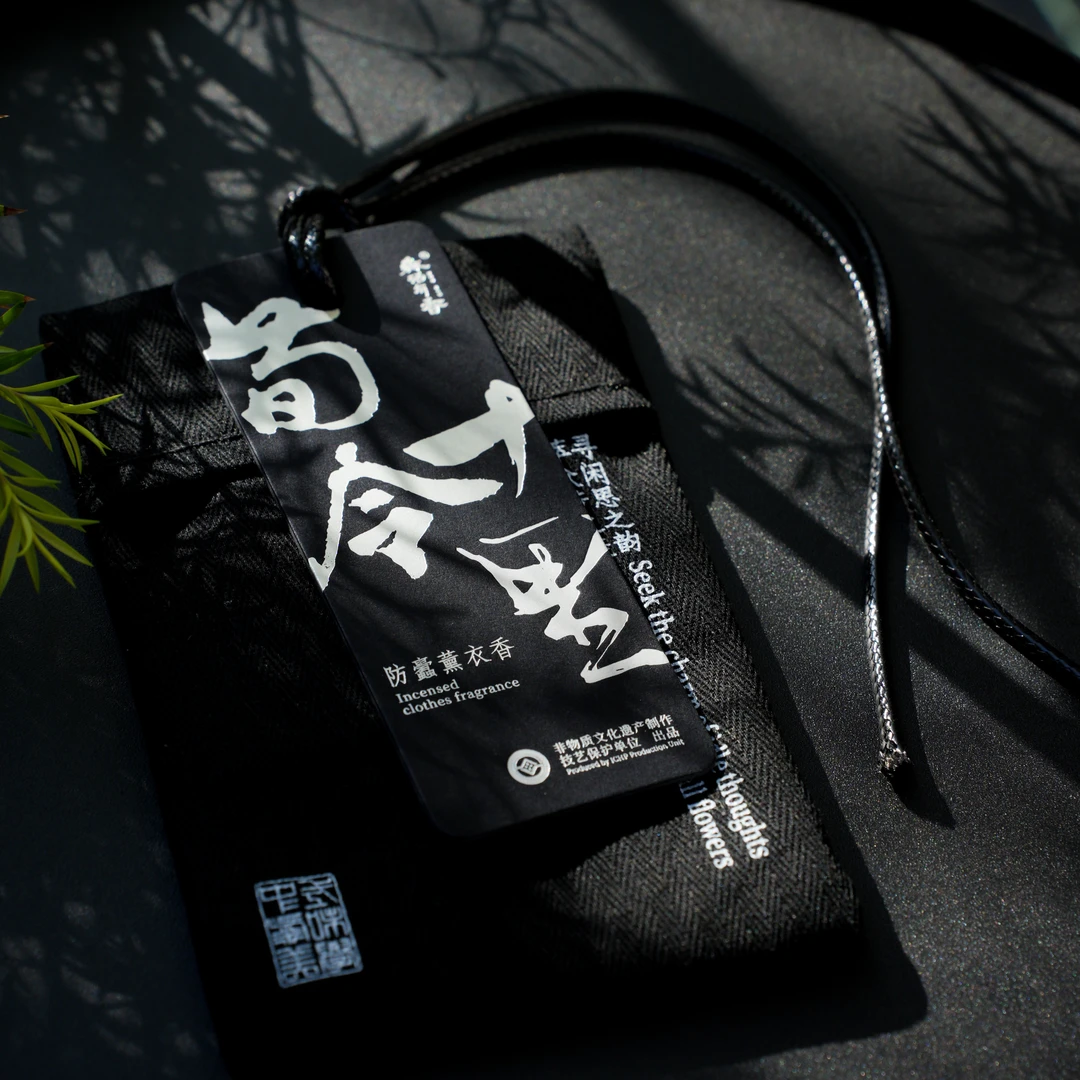 熏衣香包 荀令十里 芙蕖