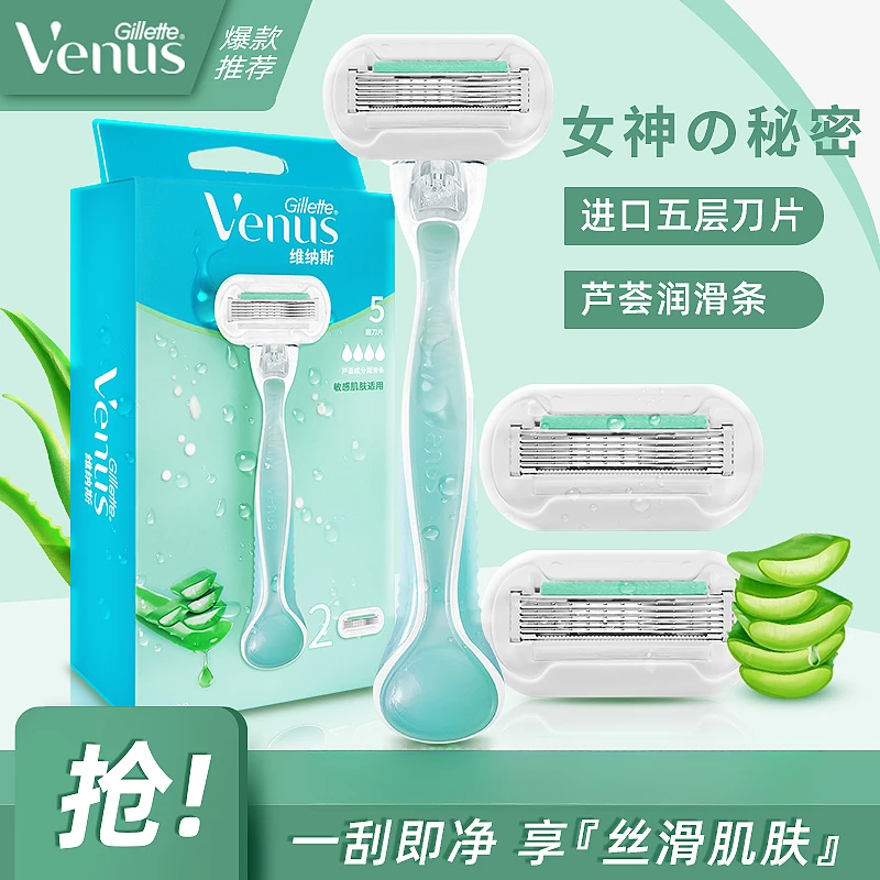 吉列VENUS脱毛刀女士刮毛刀手动除剃刀毛腋下私处剃须刀原装进口