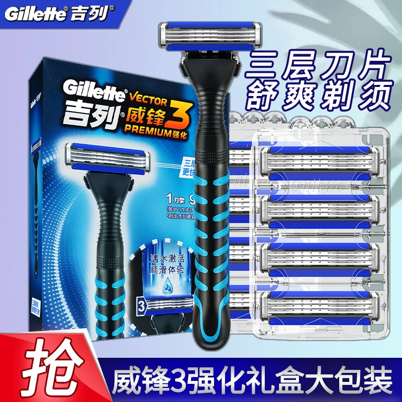 Gillette/吉列威锋3系刀片原装手动剃须刀刮胡刀架男士三层刀头