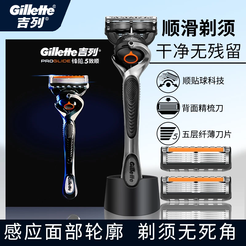 Gillette/吉列锋隐致顺剃须刀手动锋速5刀片高档男士刮胡刀刀架