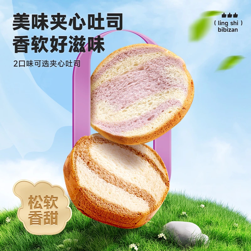 【福利】比比赞香芋味夹心吐司健康营养香甜代餐饱腹充饥面包hy
