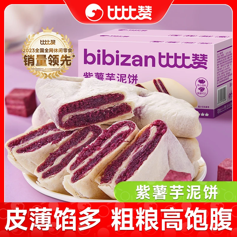 比比赞紫薯芋泥饼整箱宿舍早餐办公室充饥夜宵下午茶点休闲零食