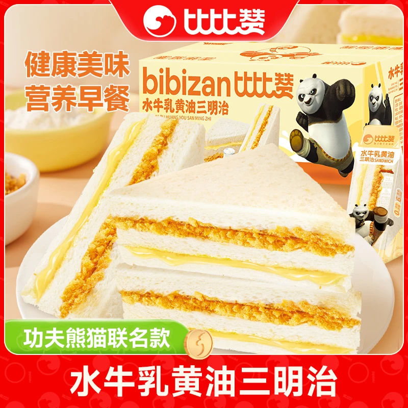 【功夫熊猫限定联名】比比赞水牛乳黄油三明治营养健康美味早餐SW