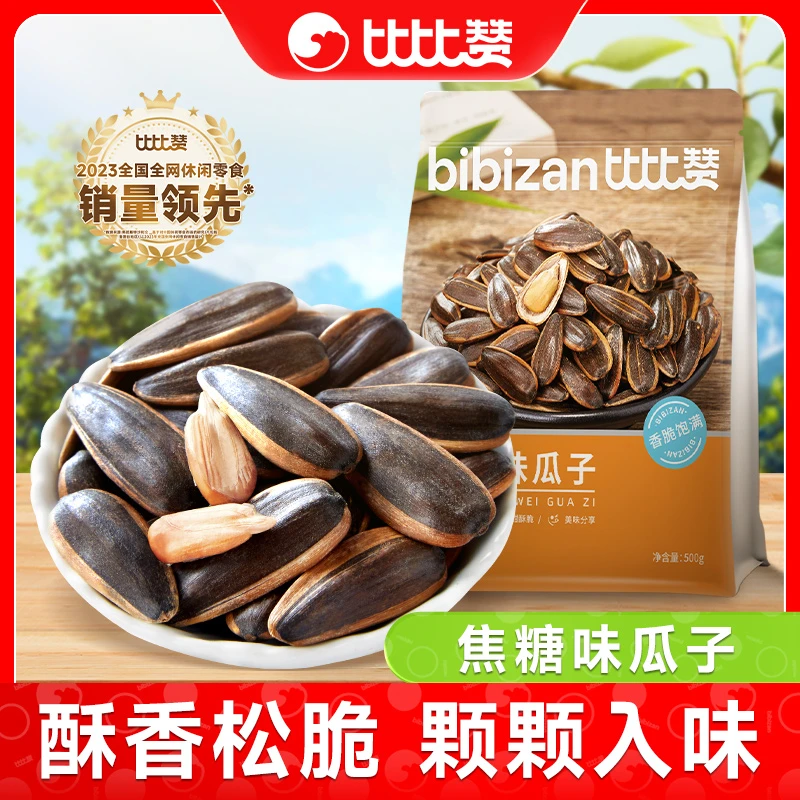 比比赞焦糖味香瓜子袋装山核桃味葵花籽炒货原味小零食批发散装