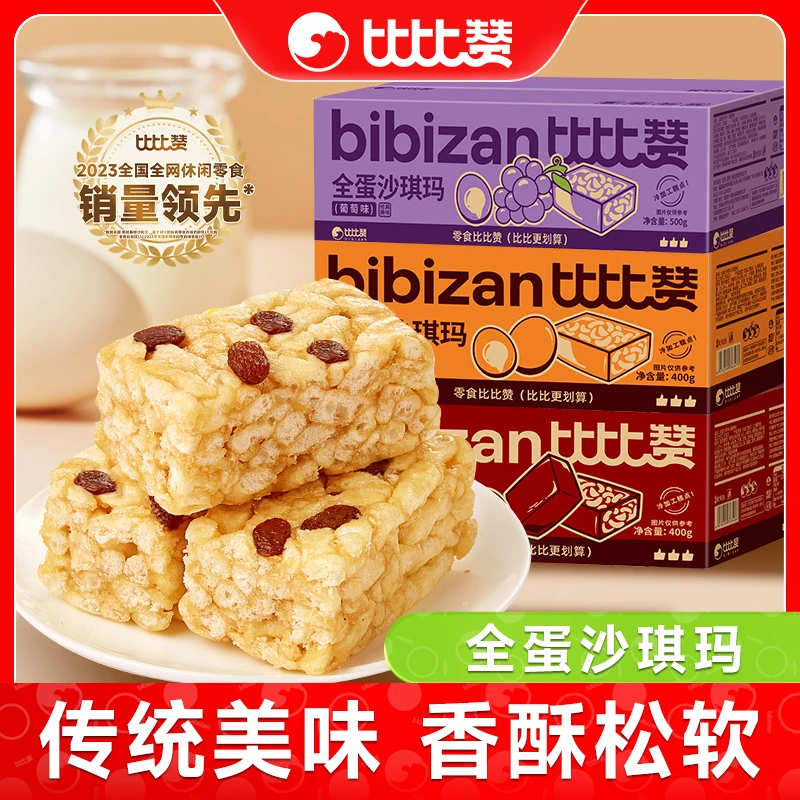 比比赞沙琪玛多口味香甜软糯传统特产糕点优质美味早餐休闲小零食