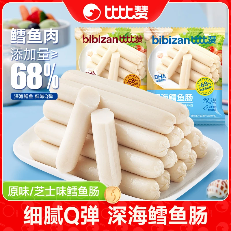 【比比赞】鳕鱼肠即食鱼肉肠腿肠休闲海味袋装零食品休闲小吃SW