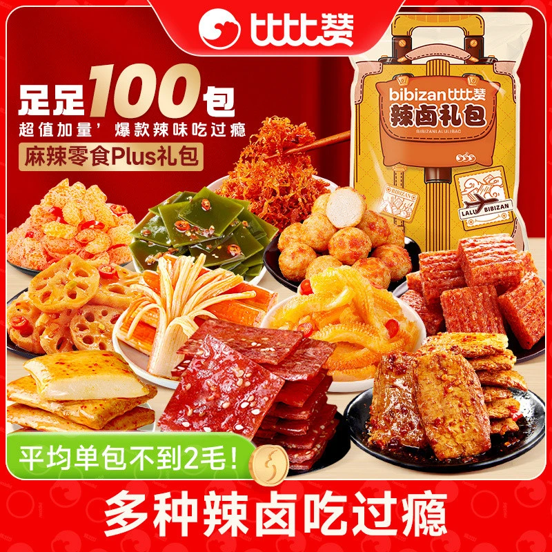 【到手130包】比比赞辣卤肉类零食即食大礼包零食组合追剧解馋SW