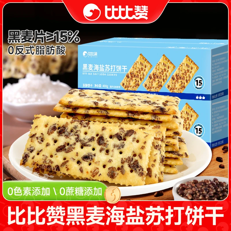 【玉希专属】比比赞黑麦海盐苏打饼干无蔗糖添加梳打饼粗粮代餐食SW