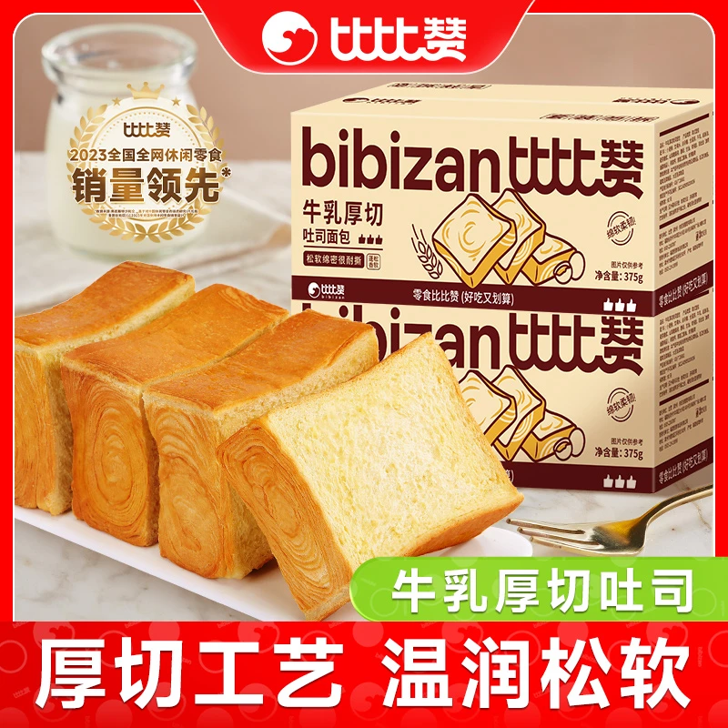 比比赞牛乳厚切吐司面包原味面包饱腹健康营养美味早餐休闲零食品