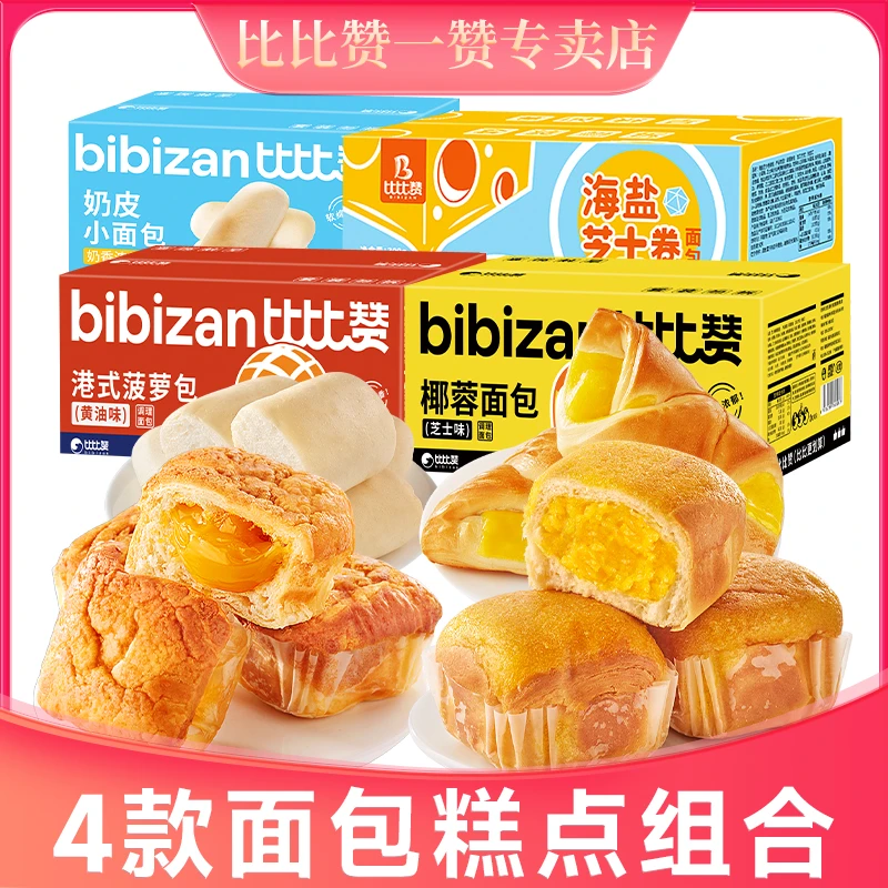 【到手四款】精选四箱热卖糕点面包早餐组合YBX