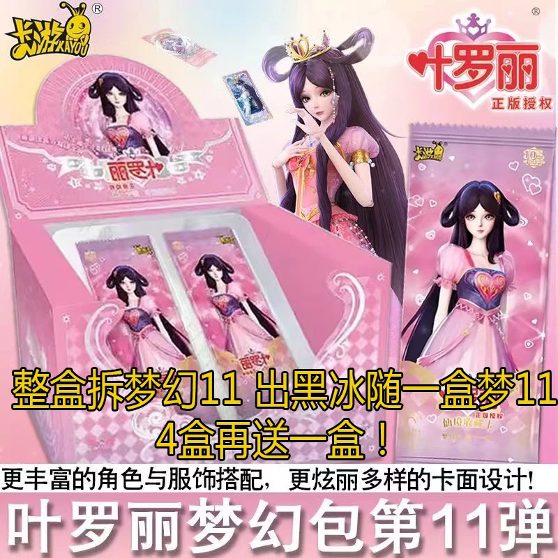 卡游【拆盒】梦幻包第十弹 叶罗丽卡片 梦幻包第11弹 卡牌 卡游正版
